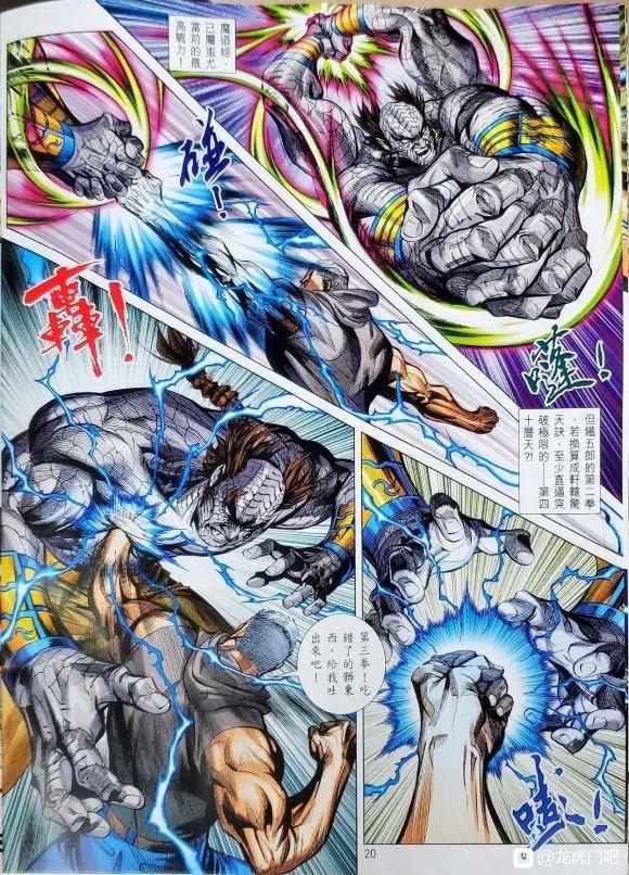 新著龙虎门1061