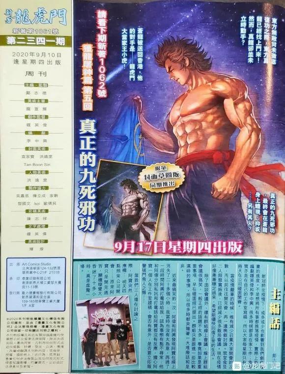 新著龙虎门1061