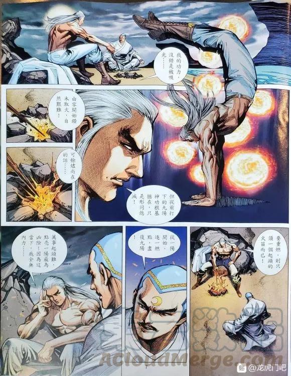 新著龙虎门1061