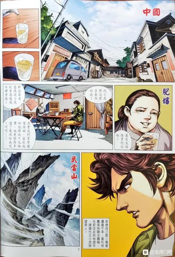 新著龙虎门1063