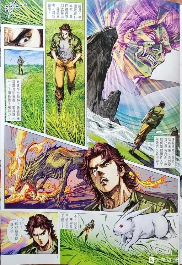 新著龙虎门1063