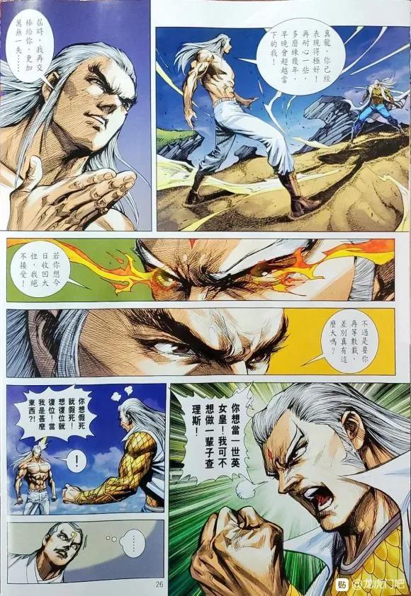 新著龙虎门1063