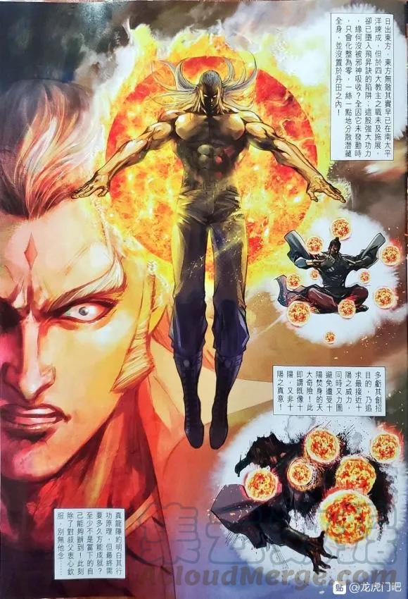新著龙虎门1063