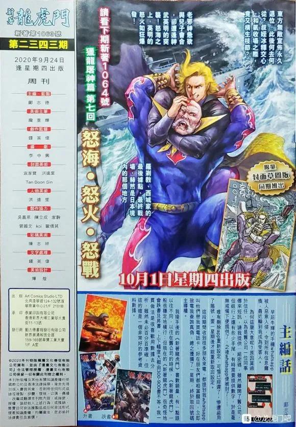 新著龙虎门1063