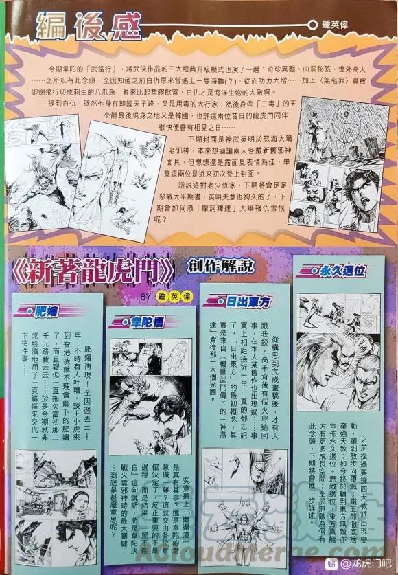新著龙虎门1063
