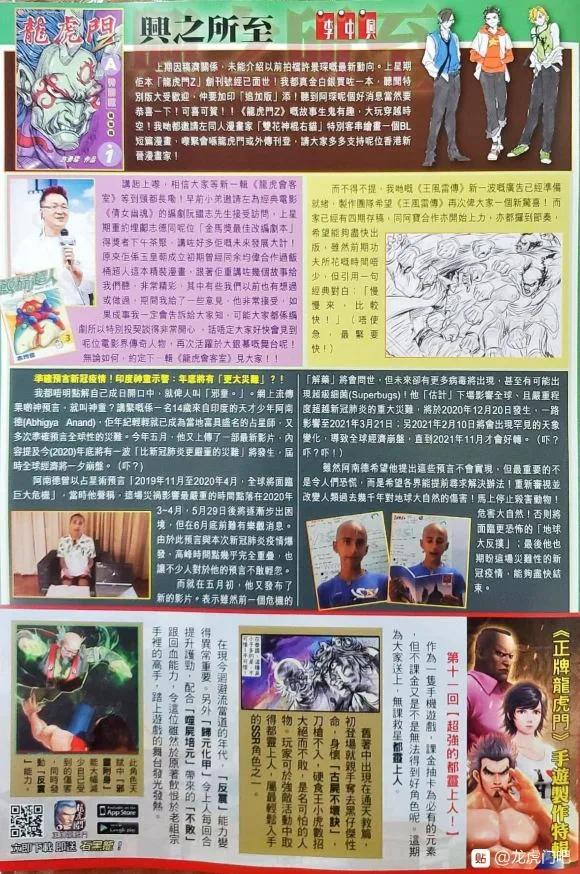 新著龙虎门1063