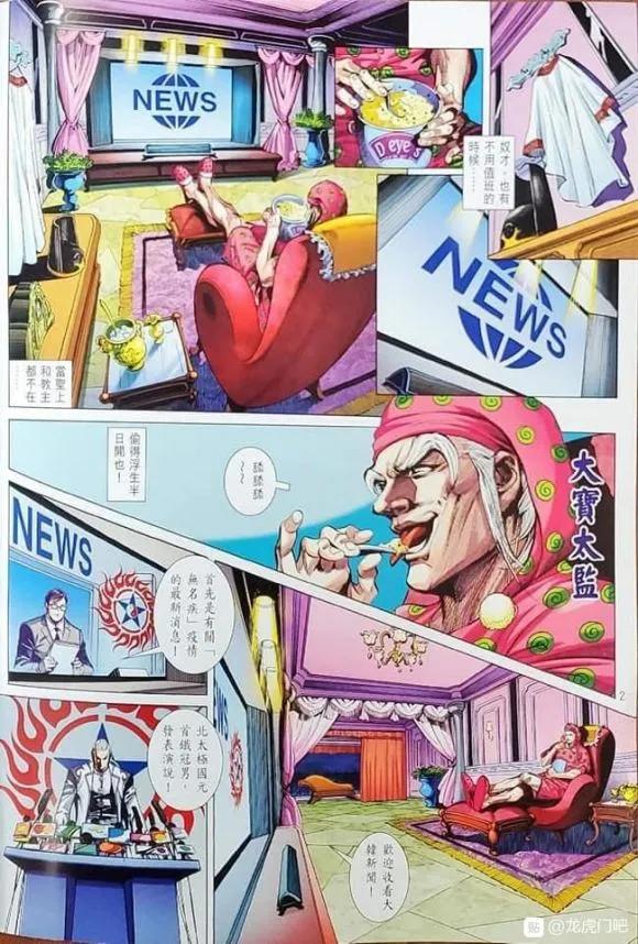 新著龙虎门1064