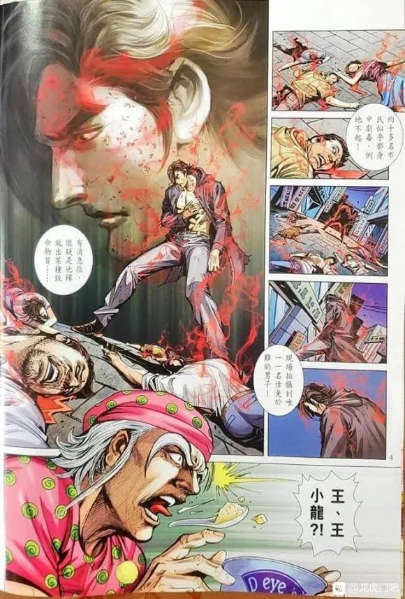 新著龙虎门1064