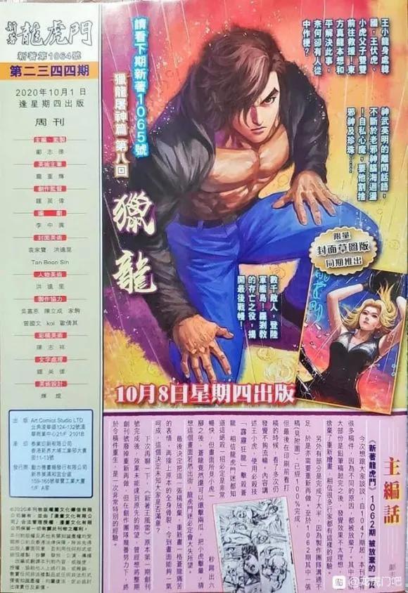 新著龙虎门1064