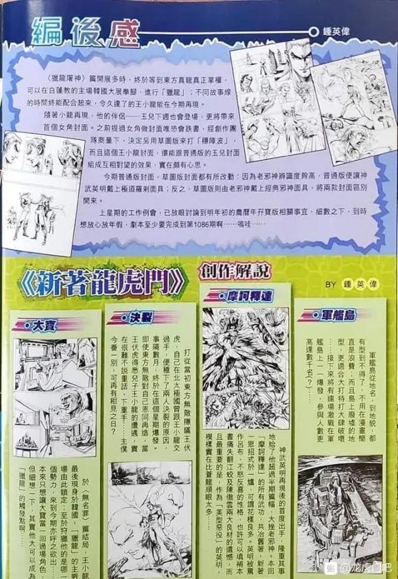 新著龙虎门1064