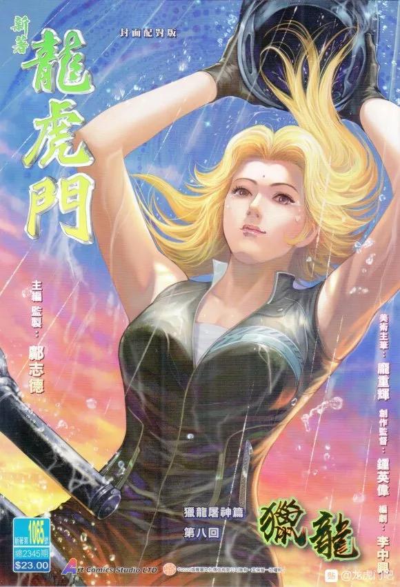新著龙虎门1065