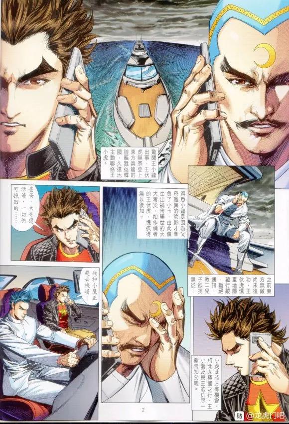 新著龙虎门1065