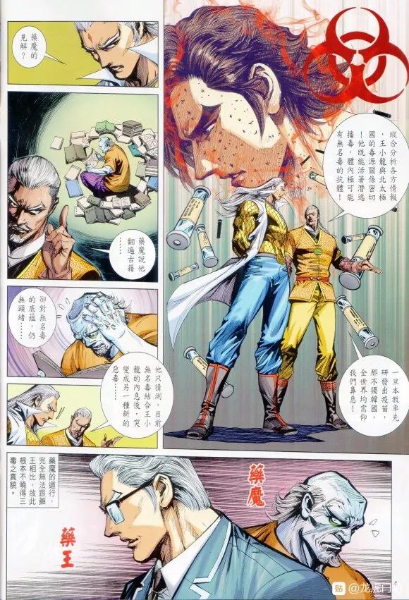 新著龙虎门1065