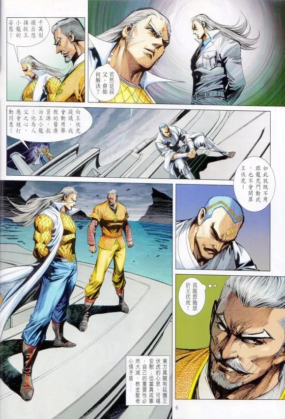 新著龙虎门1065