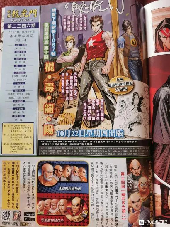新著龙虎门1066