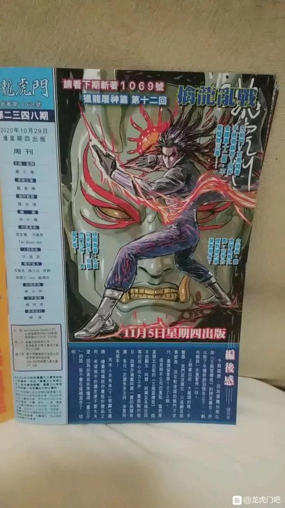 新著龙虎门1068