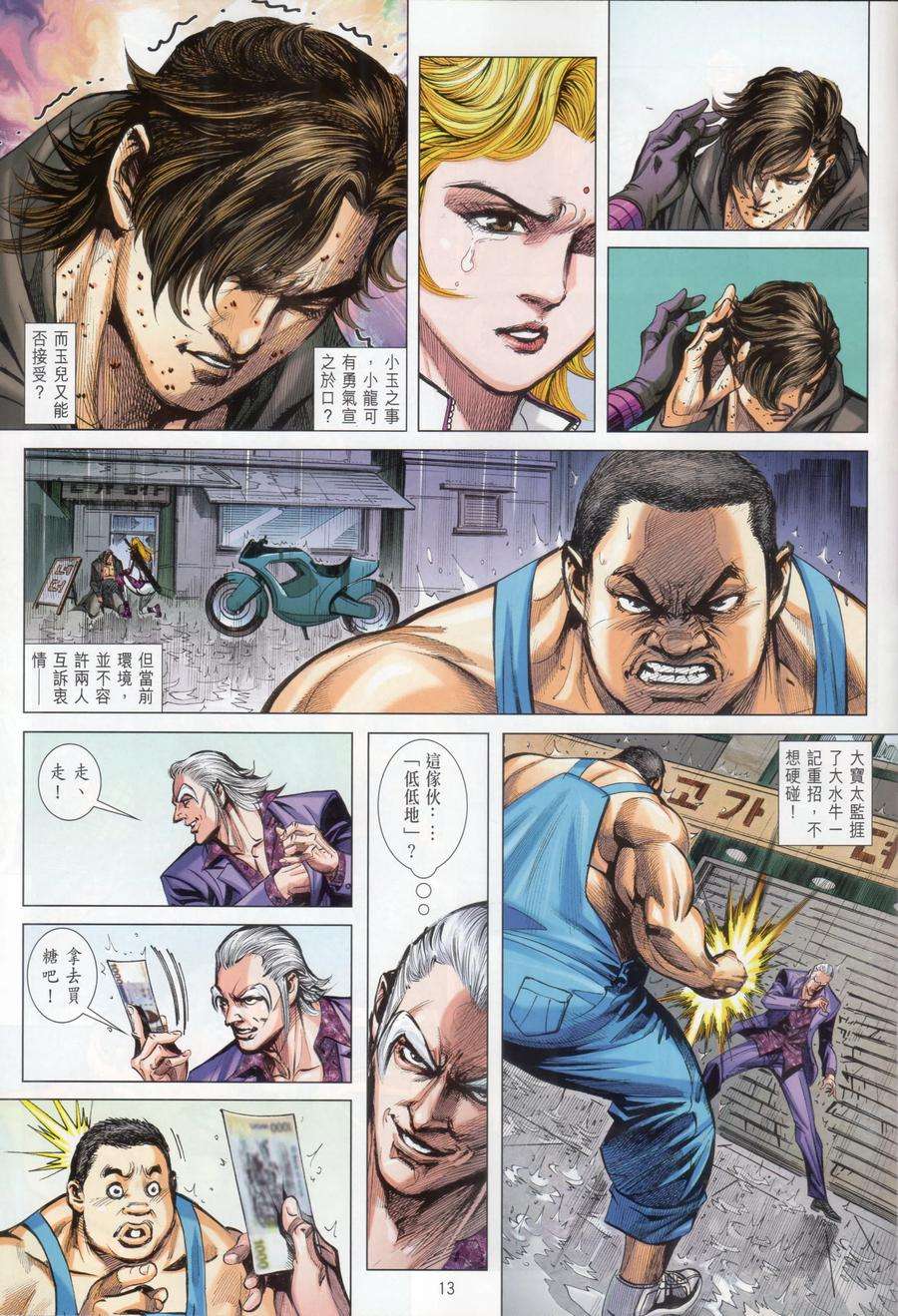 新著龙虎门1069