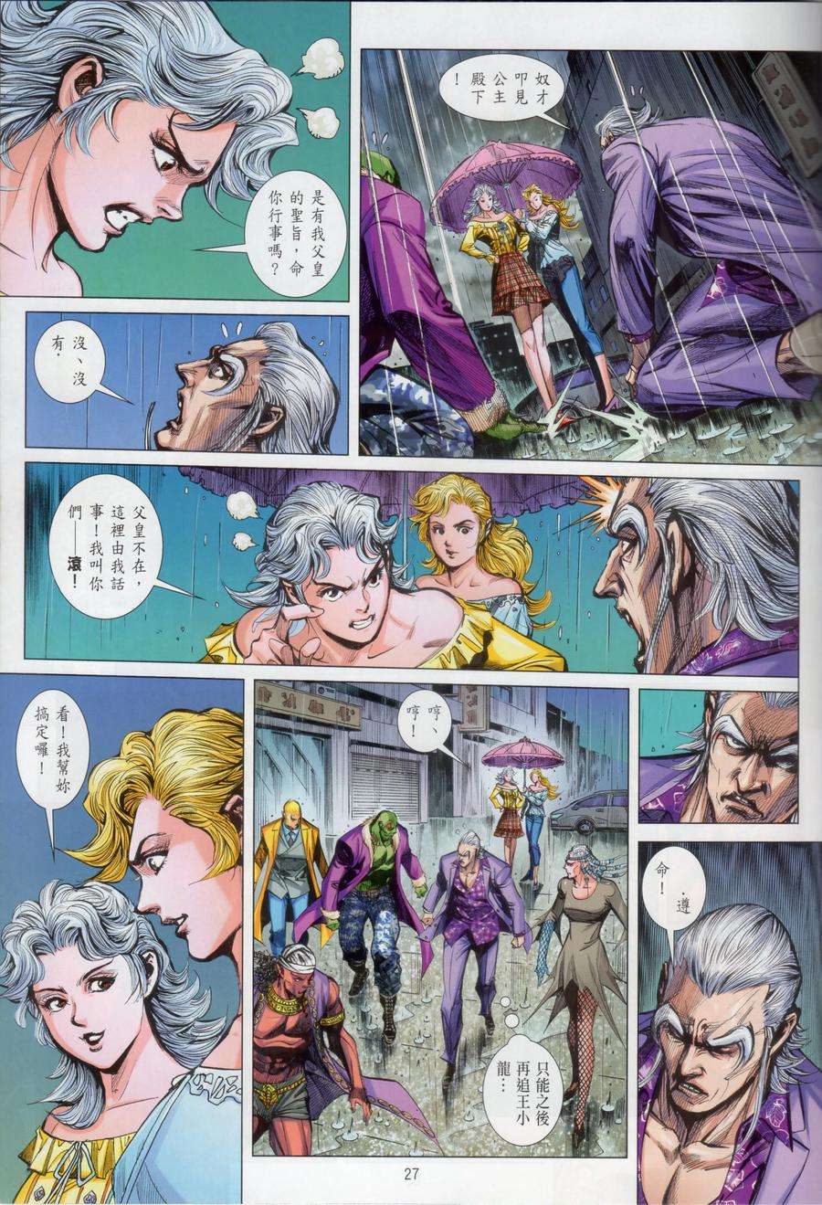 新著龙虎门1069