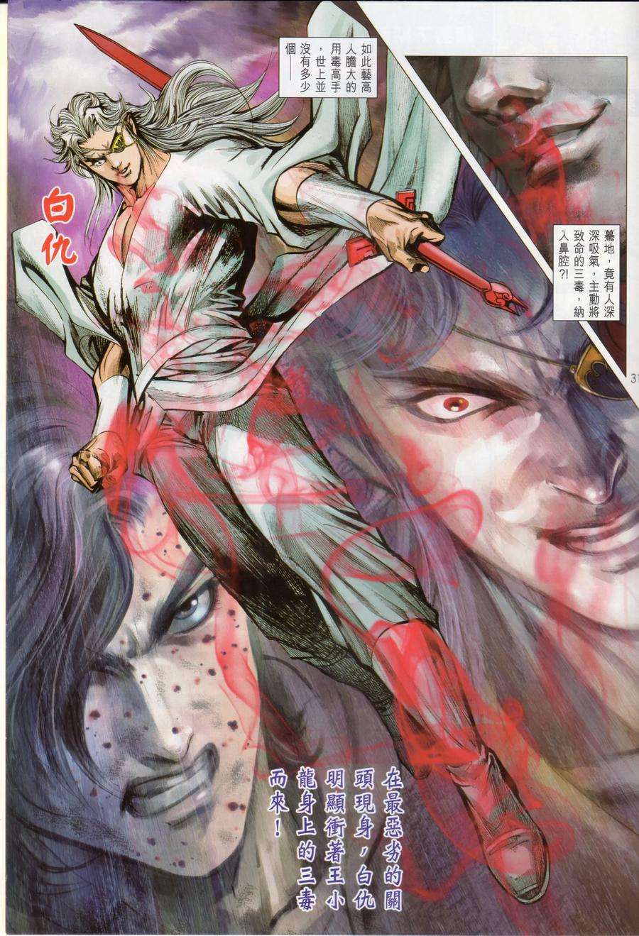 新著龙虎门1069