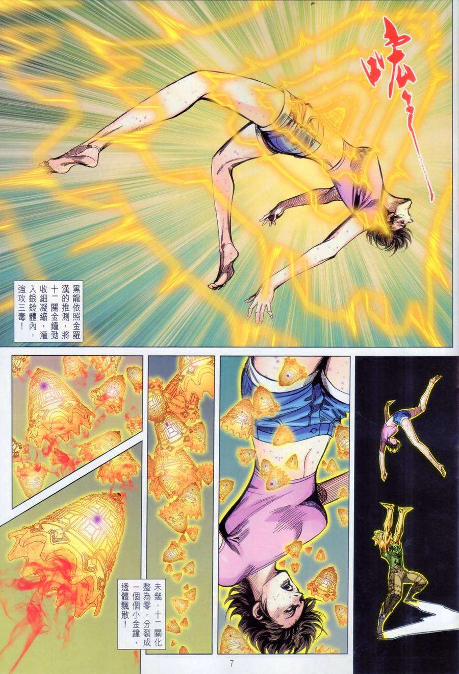 新著龙虎门1069