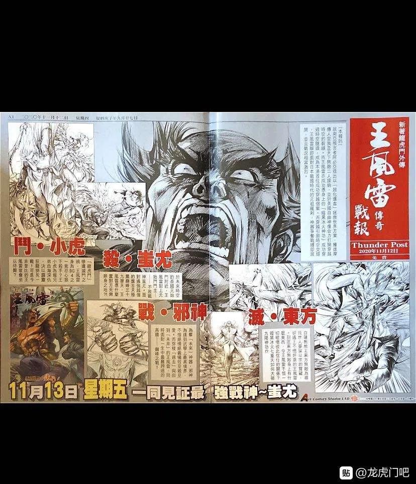 新著龙虎门1070