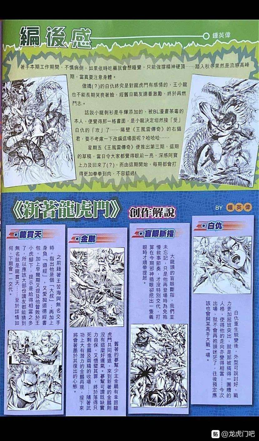 新著龙虎门1070