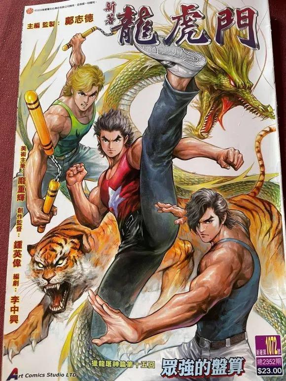 新著龙虎门1072