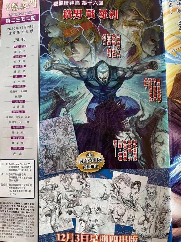 新著龙虎门1072