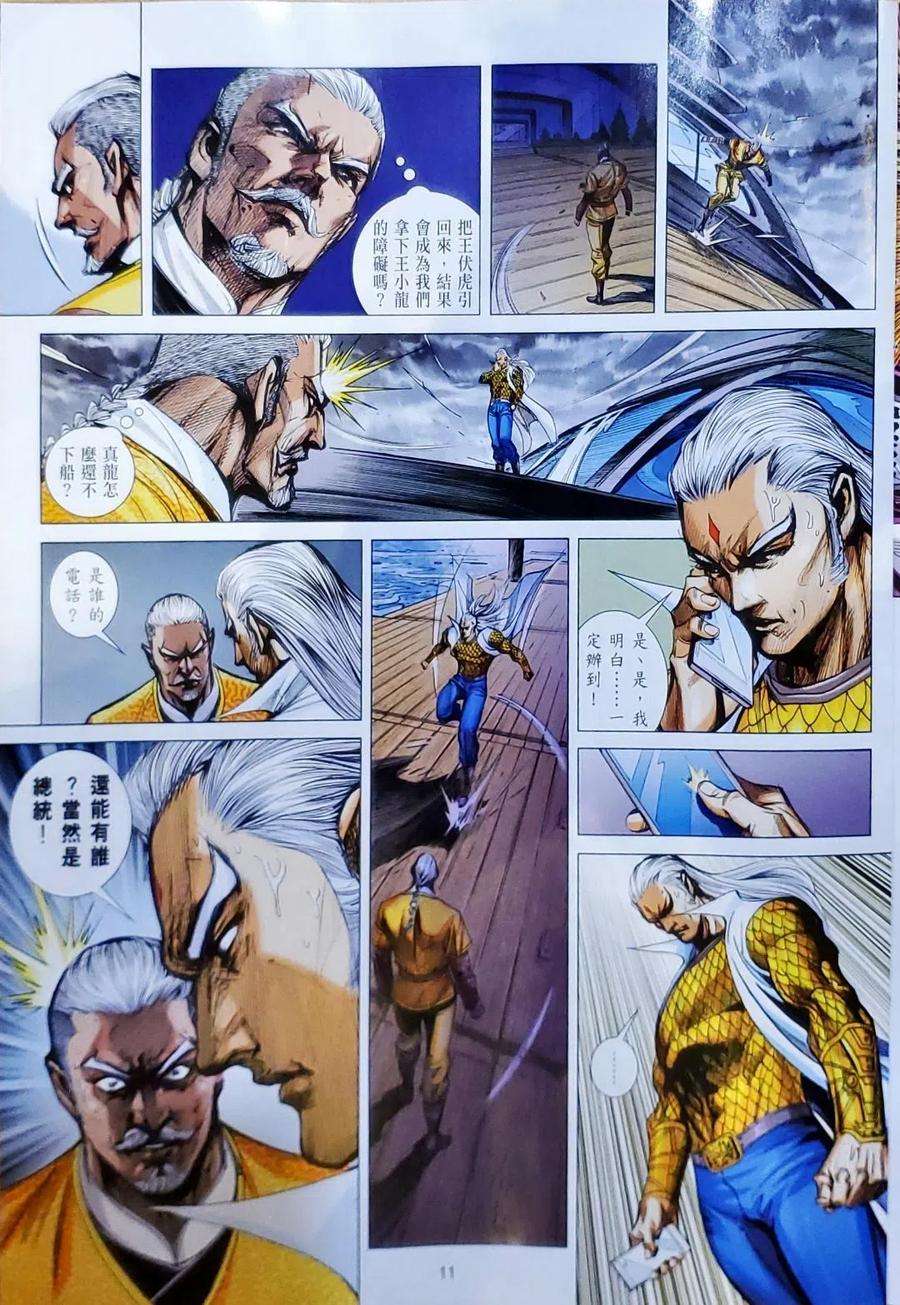 新著龙虎门1073