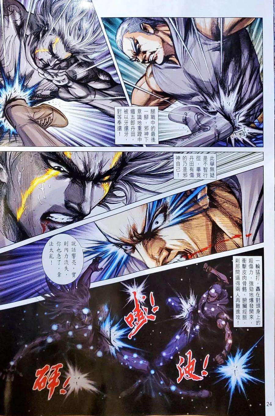 新著龙虎门1073