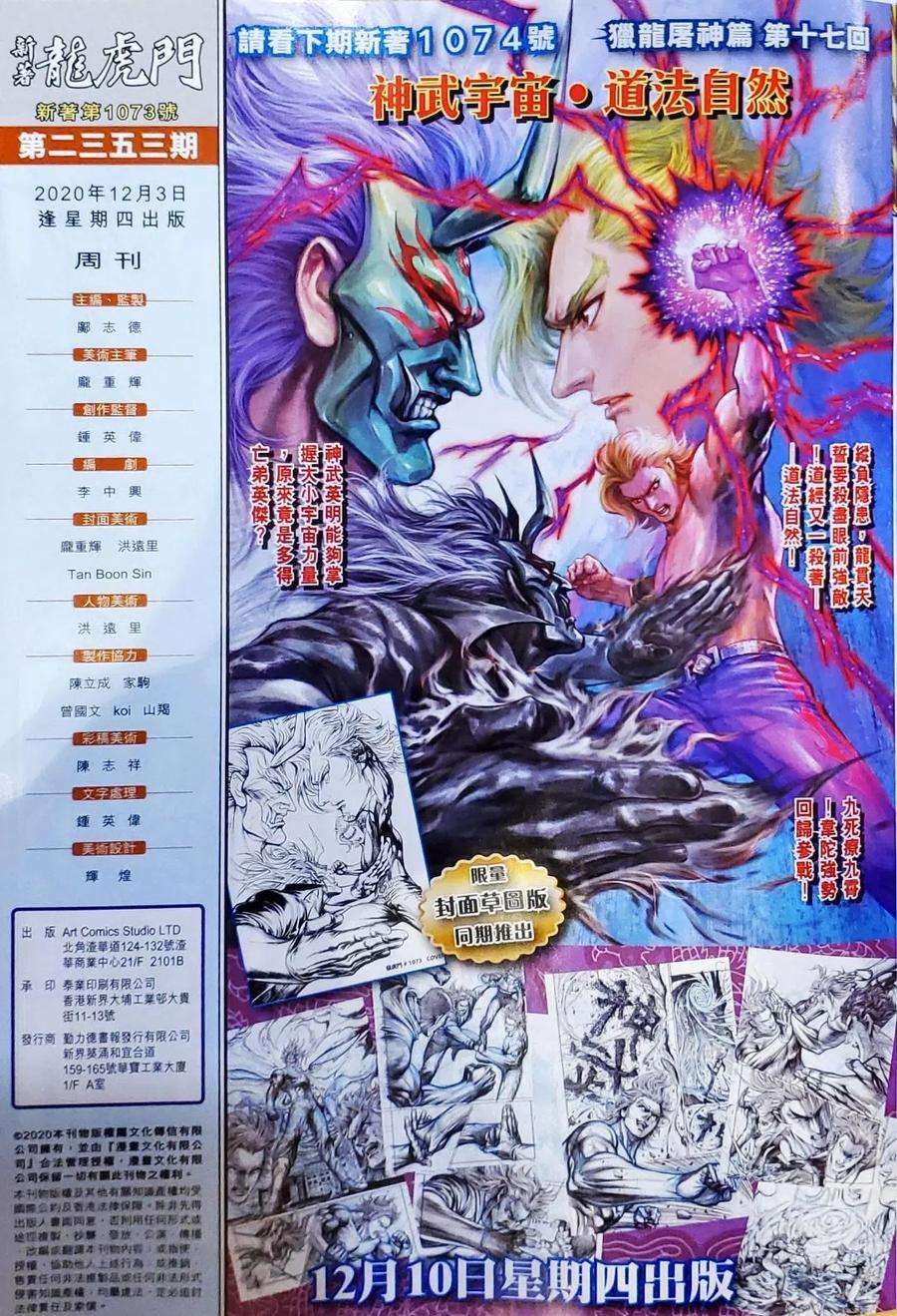 新著龙虎门1073