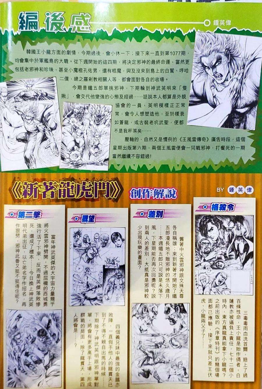 新著龙虎门1073