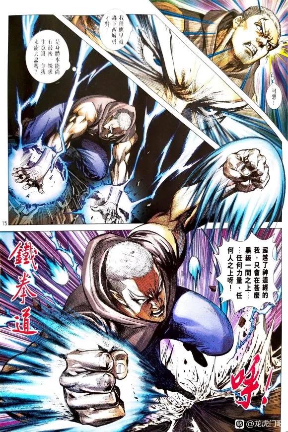 新著龙虎门1074