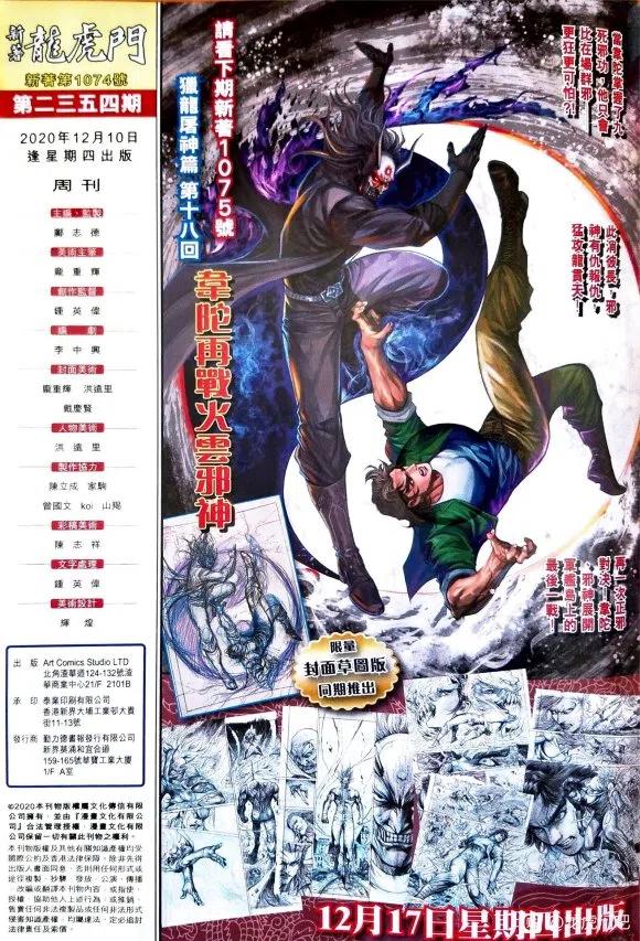 新著龙虎门1074