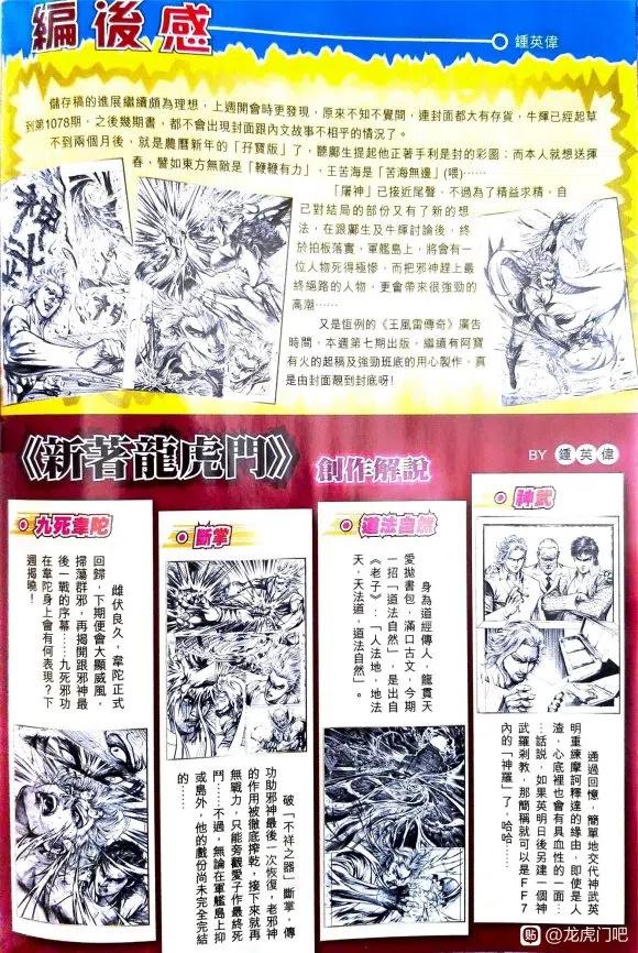 新著龙虎门1074