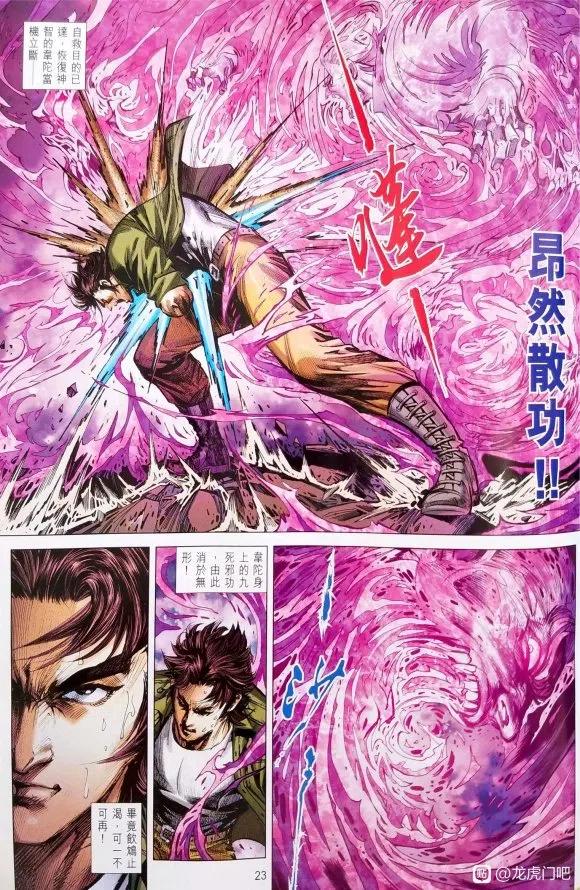 新著龙虎门1075