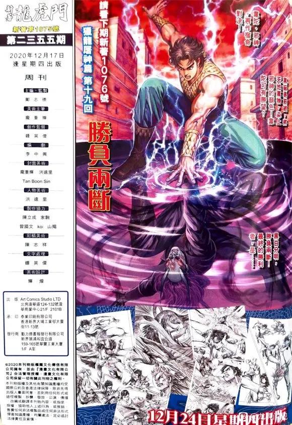 新著龙虎门1075
