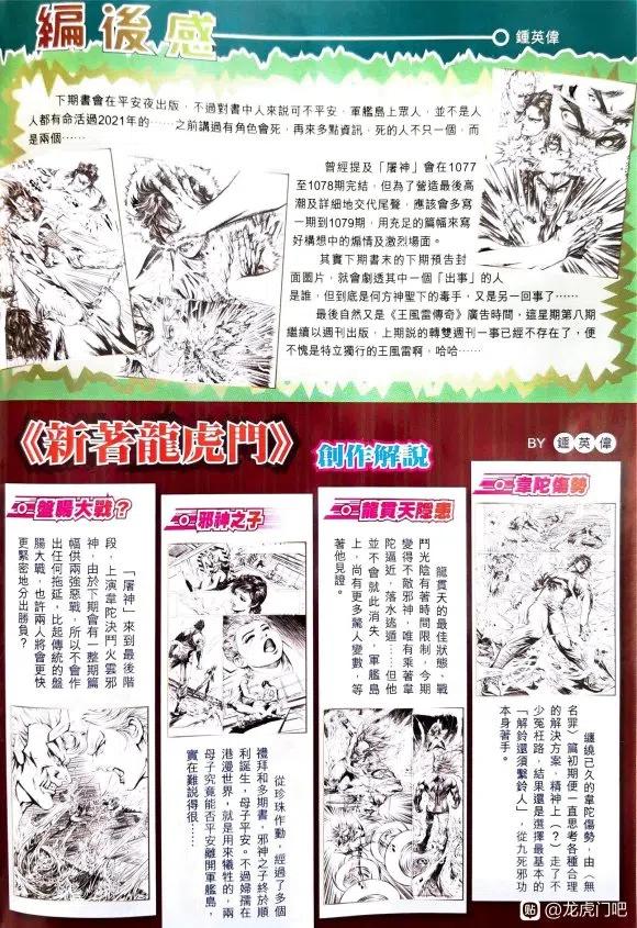 新著龙虎门1075