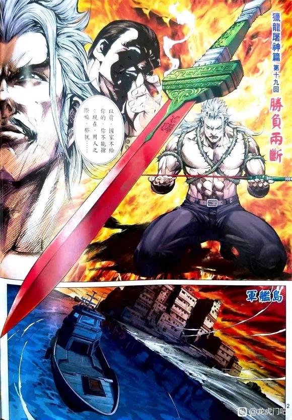 新著龙虎门1076