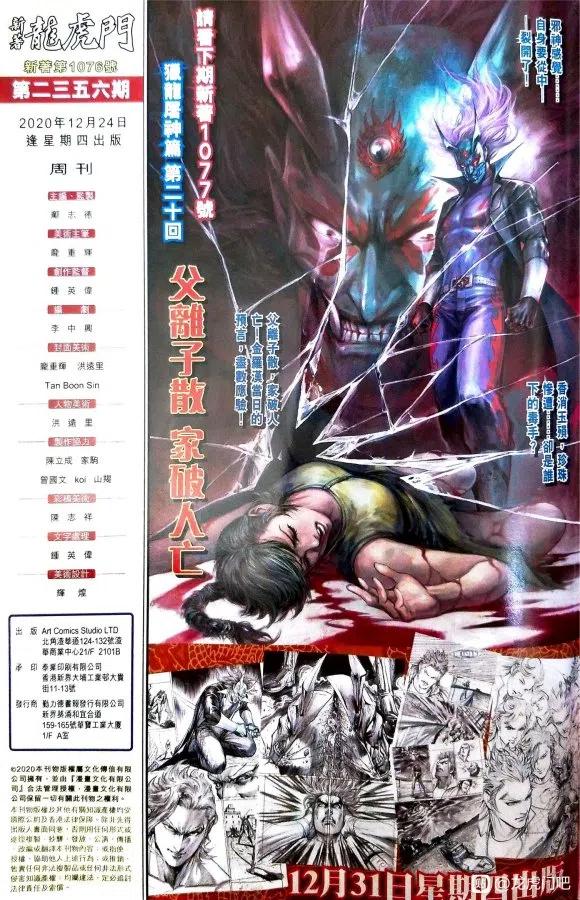 新著龙虎门1076