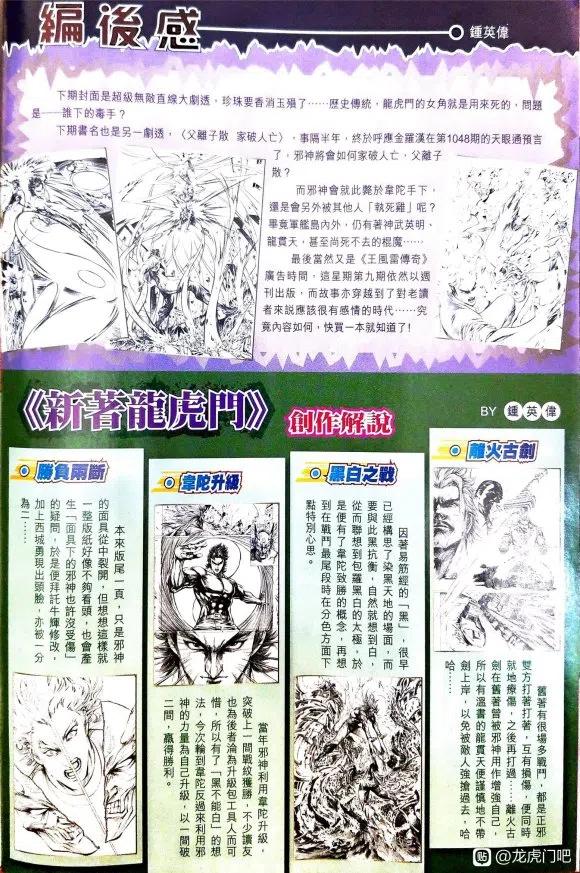 新著龙虎门1076