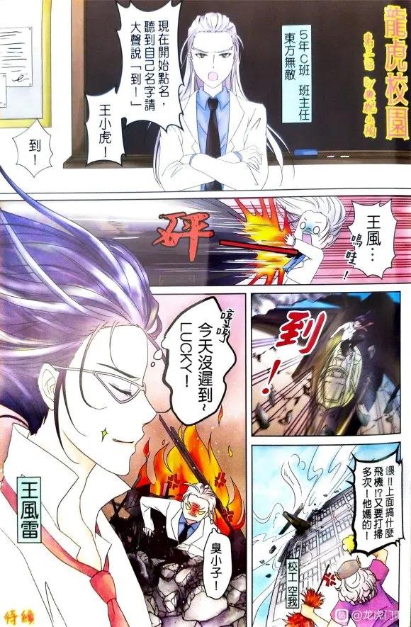 新著龙虎门1076