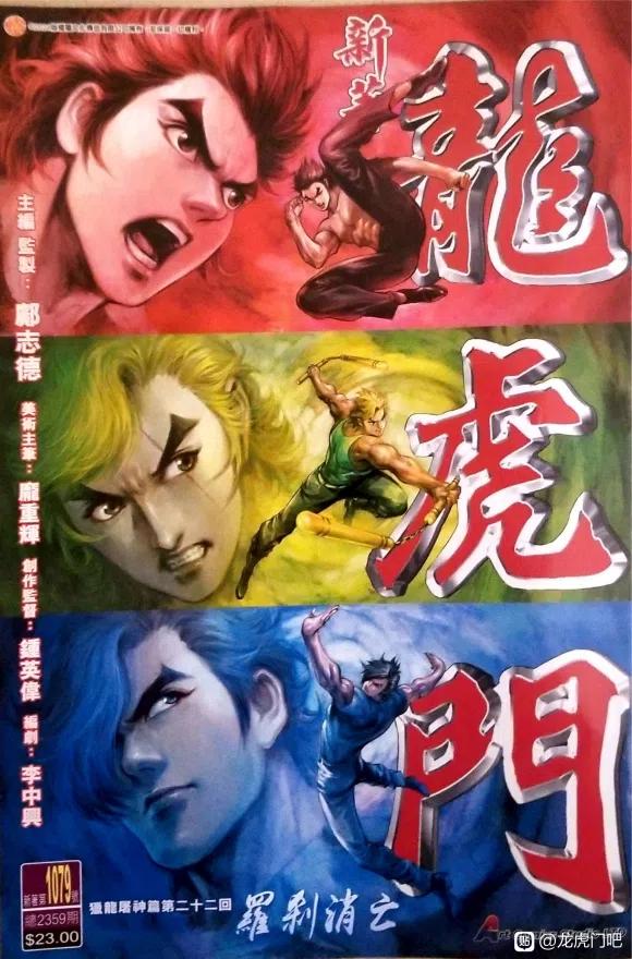 新著龙虎门1079