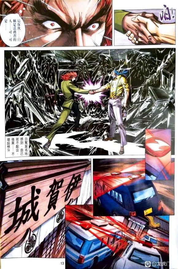 新著龙虎门1079