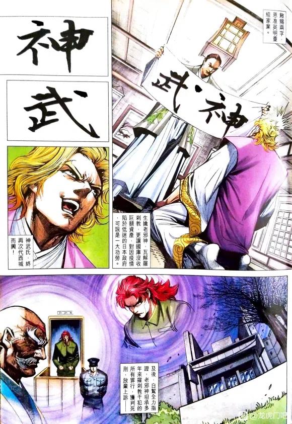 新著龙虎门1079