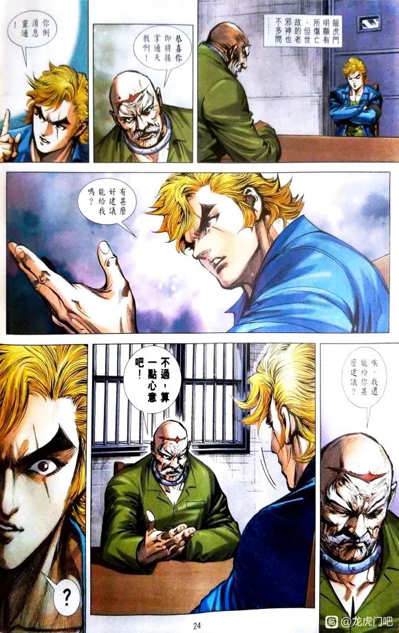 新著龙虎门1079