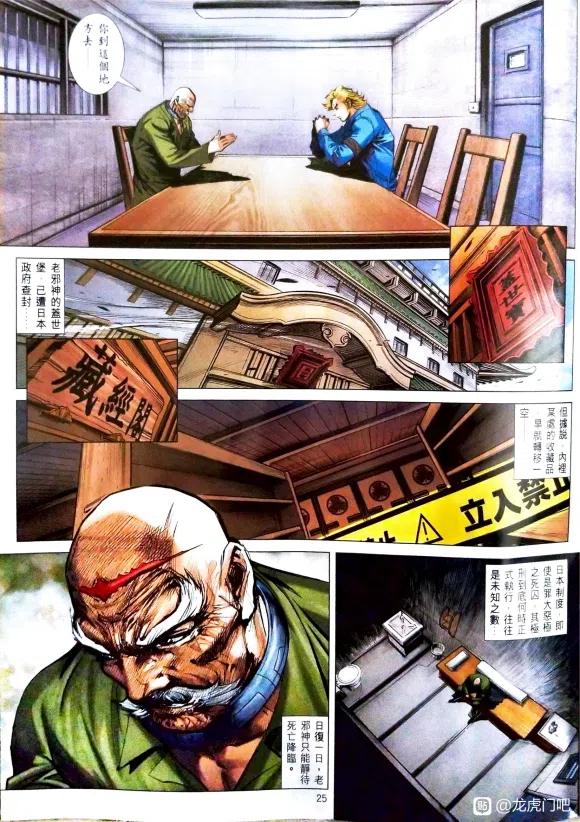 新著龙虎门1079