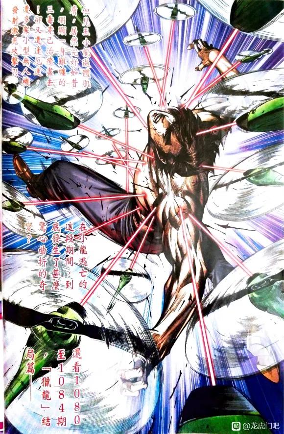 新著龙虎门1079