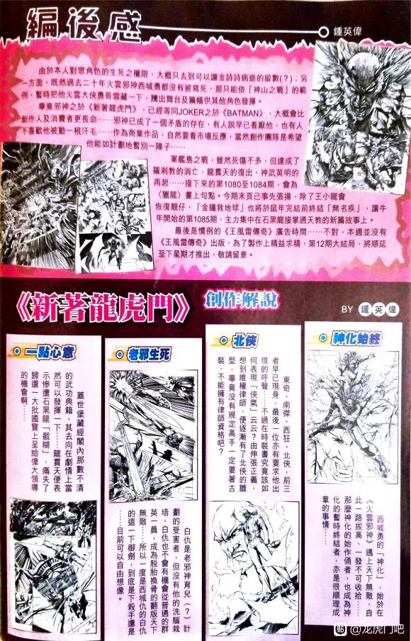 新著龙虎门1079