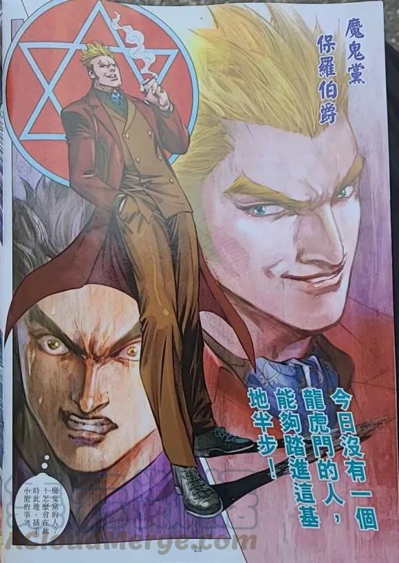 新著龙虎门1780